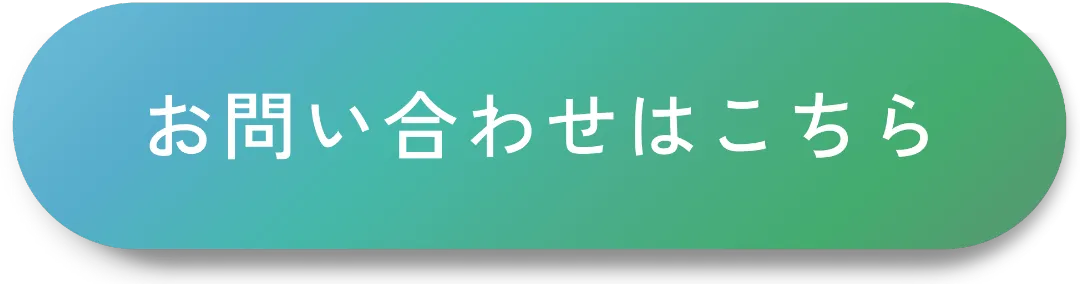 お問い合わせボタン