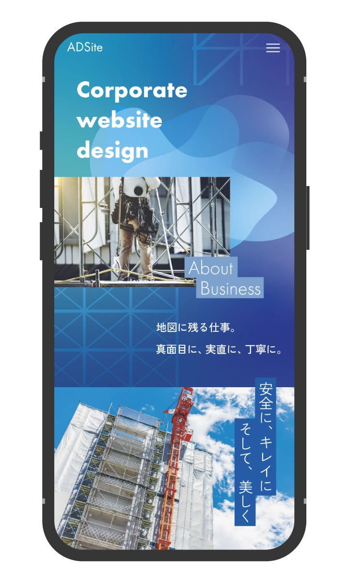建設サイト